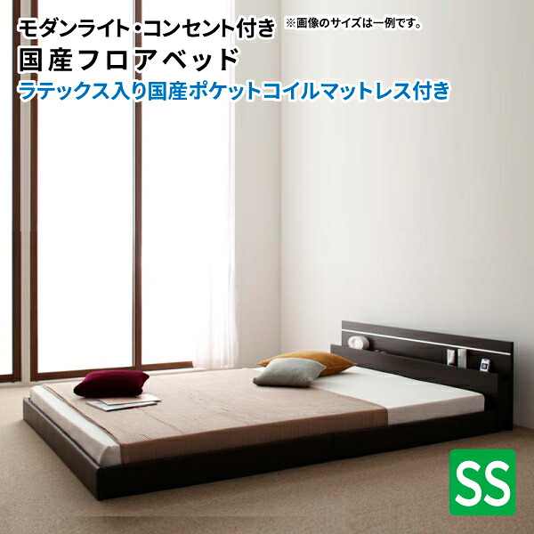 フロアベッド セミシングル ラテックス入り国産ポケットコイルマットレス付き 連結ベッド 親子ベッド ライト・コンセント付き国産フロアベッド ファミリーベッド セミシングルベッド マット付き (JOINT WIDE ジョイントワイド) 送料無料｜コミットアンド店