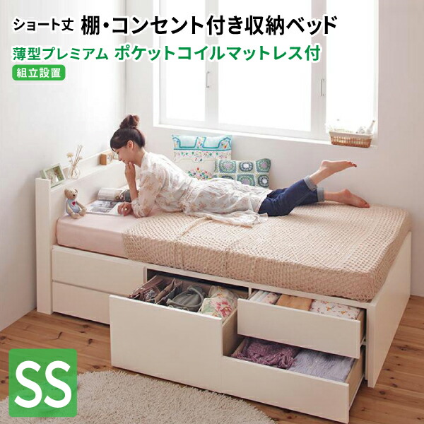 チェストベッド セミシングル マットレス付き 【組立設置付】 ショート丈 大容量収納ベッド 薄型プレミアムポケットコイルマットレス付き セミシングル ショート丈 引出し収納 引き出し収納 マットレスセット マット付き セミシングルベッド (Refes リフェス) 送料無料 53,598円