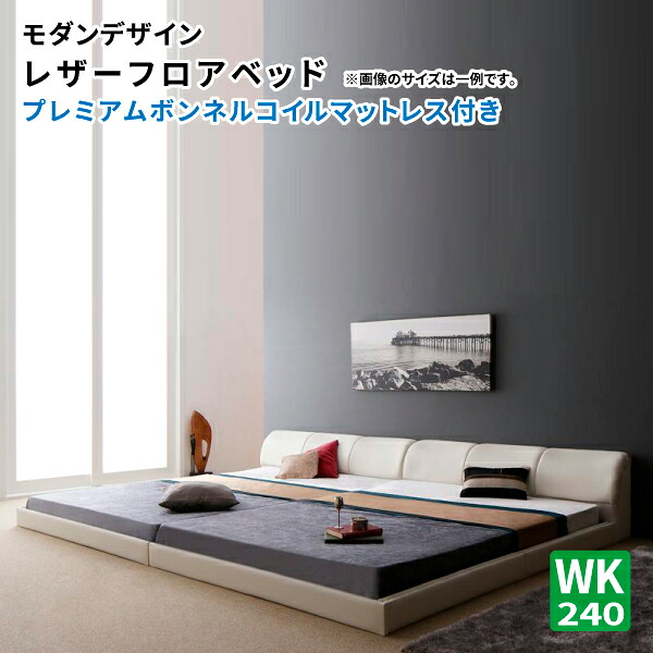 ローベッド レザーベッド 【ワイドK240(SD×2) 大型ベッド プレミアムボンネルコイルマットレス付き 】フロアベッド レザーフレーム ワイドキングサイズ マット付き 親子ベッド 連結ベッド (BASTOL バストル) 送料無料|コミットアンド店