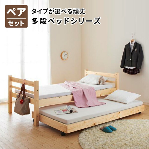 子供用ベッド ペアセット 子供ベッド キッズベッド 三段ベッド (fericica フェリチカ) 送料無料
