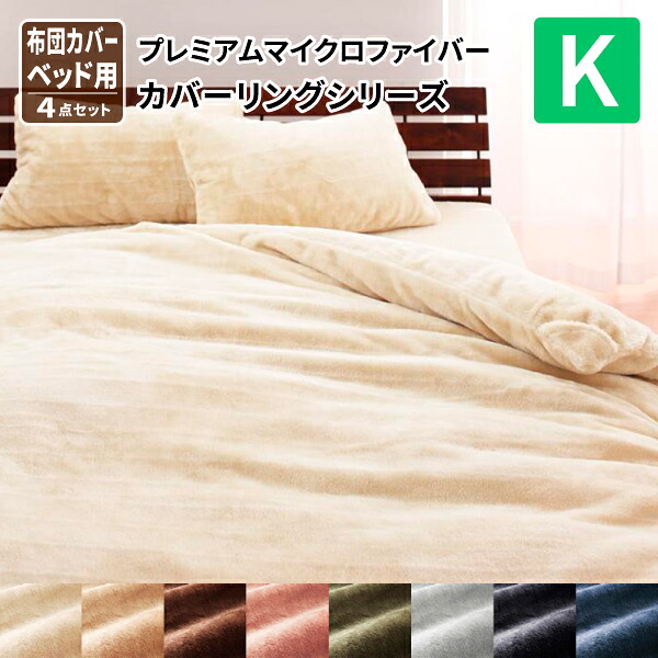 布団カバー3点セット キングサイズ 布団カバー セット ベッド用 プレミアムマイクロファイバー 暖かい 洗える グラン 掛布団カバー ピロケース ボックスシーツ 3点セット おしゃれ 北欧 かわいい マイクロファイバー 静電気防止 毛玉 毛抜け 少ない 送料無料