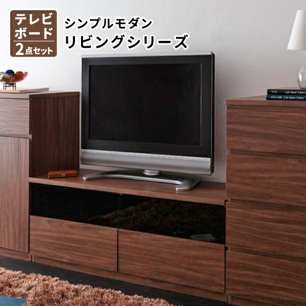 テレビボード Dセット (テレビボード×2個) TVボード 約幅120 テレビ台 TV台 ローボード シンプルモダンリビングシリーズ (nux ヌクス) 送料無料