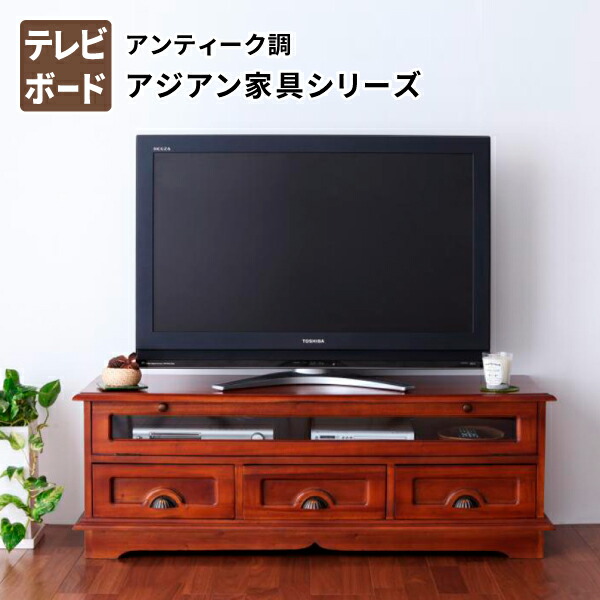 貨物輸送無料 アンティーク声遣アジアンファニチャー叢書 Radom ラドム ローコンミッション Tvボード 略スコープ1 テレビ楼観 Tv台 Trespalmasvillas Com