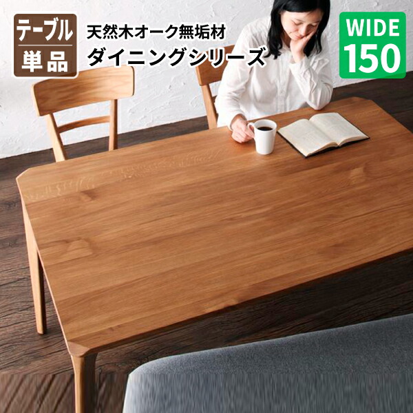 楽天市場】【送料無料】 COLK コルク 幅150 ダイニングテーブル 机