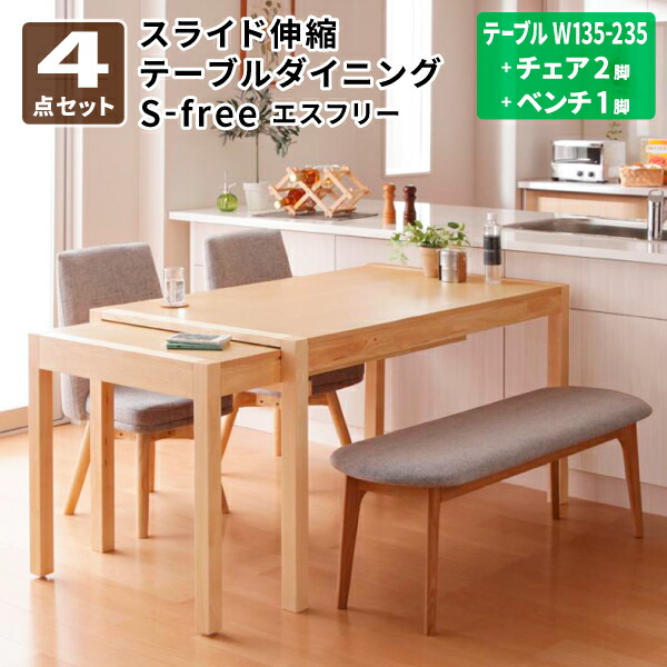 晩ご飯テーブルセット 4点仕掛ける(時刻表＋女性議長×2＋長椅子×1) 横すべり伸縮時刻表 晩ご飯時刻表 晩ご飯女性議長 テーブルセット 晩ご飯仕掛ける 押しひろげる式 4人掛け 北欧 (S-free エスフリー) 貨物輸送無料