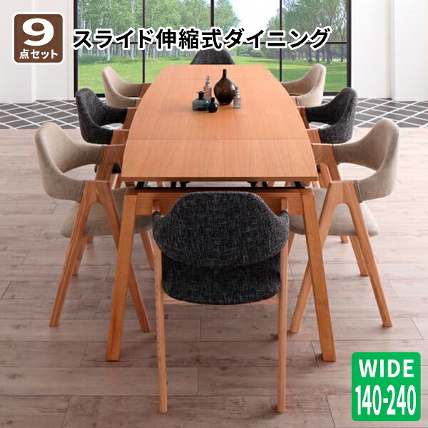 ダイニング9点セット(テーブル+チェア8脚) 幅140-240 ダイニングテーブル ダイニングチェア ダイニングテーブルセット 伸長式 8人掛け 北欧 北欧デザイン スライド伸縮ダイニングセット (MALIA マリア) 送料無料