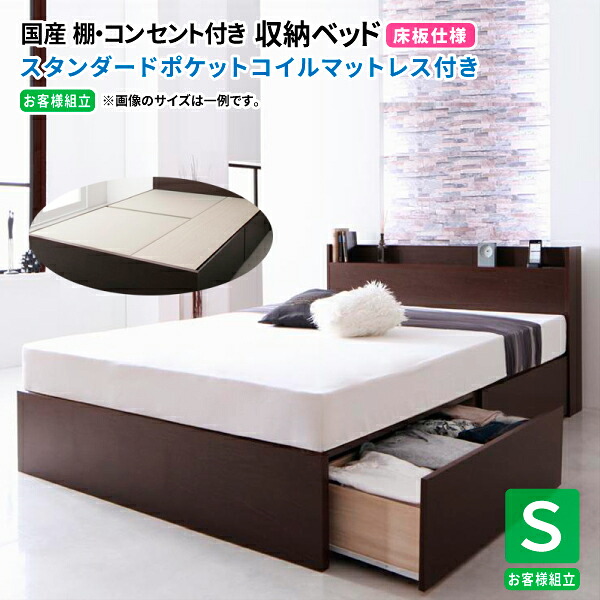 収納ベッド シングル スタンダードポケットルコイルマットレス付き [床板仕様] 日本製 収納付きベッド 収納ベッド 引出し コンセント付き シングルベッド マットレス付き (Fleder フレーダー) 送料無料