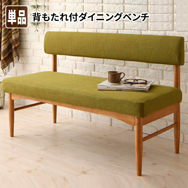 楽天市場 送料無料 北欧スタイル カバーリングダイニング Mellanmal メルマー 背付ベンチ 2p 単品 ダイニングベンチ 背もたれ付き 500024193 コミットアンド楽天市場店