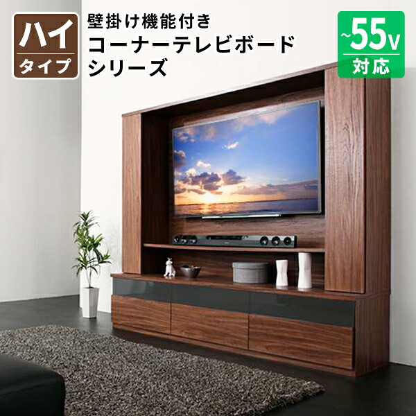 テレビ台 約幅180 壁掛け機能付きハイタイプTVボード ハイタイプテレビ台 ハイタイプTV台 ウォールナット ～55型 (Dewey デューイ) 送料無料