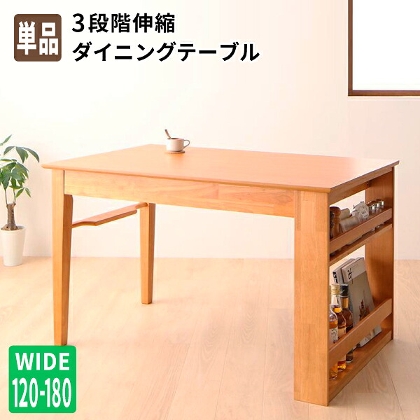 ダイニングテーブル単品 幅150 食卓テーブル 3段階伸縮テーブル カバーリング ダイニング (humiel ユミル) 送料無料｜コミットアンド店