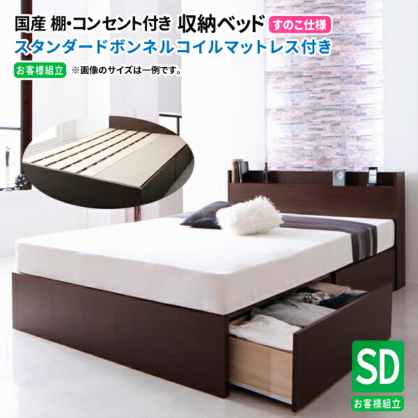 収納ベッド セミダブル マットレス付き [ すのこ仕様] 日本製 収納付きベッド スタンダードボンネルコイルマットレス付き 収納ベッド 引出し コンセント付き セミダブルベッド マットレス付き (Fleder フレーダー) 送料無料｜コミットアンド店