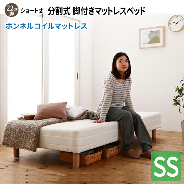 セミシングル　脚付きマットレスベッド 楽天市場】脚付きマットレスベッドセミシングル [国産ポケットコイル
