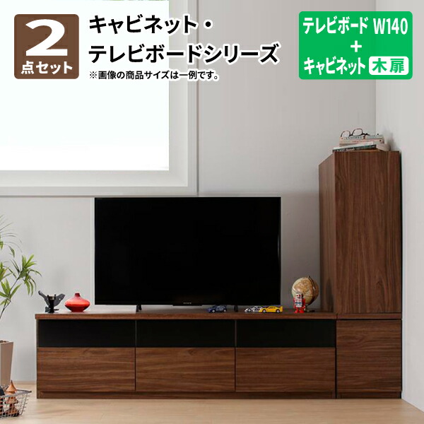 納める 2点書き割り(テレビ受像機ゲーム盤+押し込み) 木扉 W140 テレビ受像機台 約幅140 ウォール中毒者 TVゲーム盤 TV台 置き目ゲーム盤 貨物輸送無料