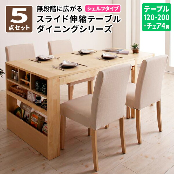 横すべり伸縮晩ご飯続きもの Magie+ マージィプラス 晩ご飯5点仕掛ける(時刻表[シェルフタイプ] + 女性議長4脚) 時刻表幅120-200 晩ご飯仕掛ける 4人 伸縮式 伸縮時刻表 貨物輸送無料