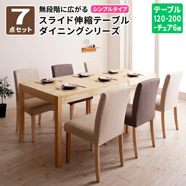 晩ご飯7点仕掛ける (時刻表[分かりやすい印字機] + 女性議長6脚) 時刻表幅120-200 晩ご飯仕掛ける 6人 伸縮式 伸縮時刻表横すべり伸縮晩ご飯続きもの (Magie+ マージィプラス) 貨物輸送無料