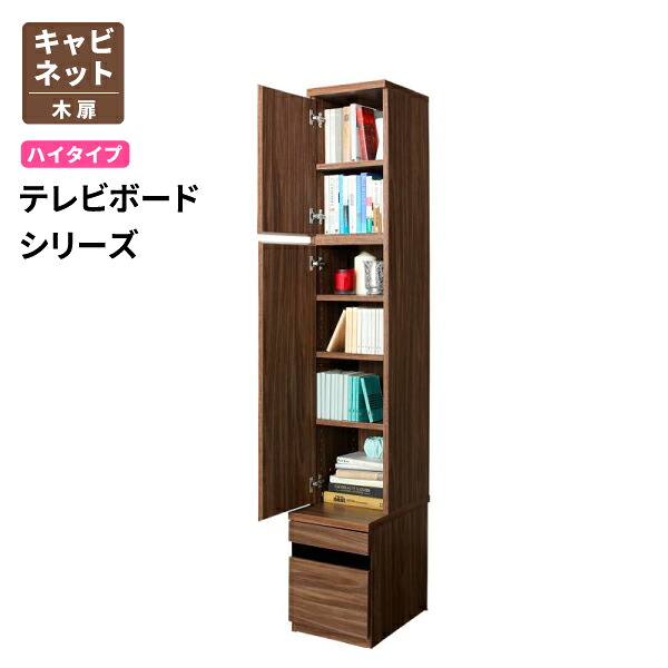 ハイタイプテレビボードシリーズ 水呑み生産ライン続きもの 木扉押し入れ単品 幅30 リビング納める 細長い切口納める 細長い切口納める 北欧 押し入れ コンソール 抽き出し ご機嫌印字機 貨物輸送無料