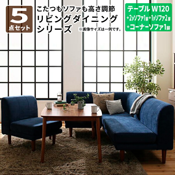 ダイニング5点セット (テーブル幅120 + 2Pソファ1脚 + 1Pソファ2脚 + コーナーソファ1脚) ダイニングセット ダイニングテーブルセット リビング ダイニング (Repol ルポール) 送料無料