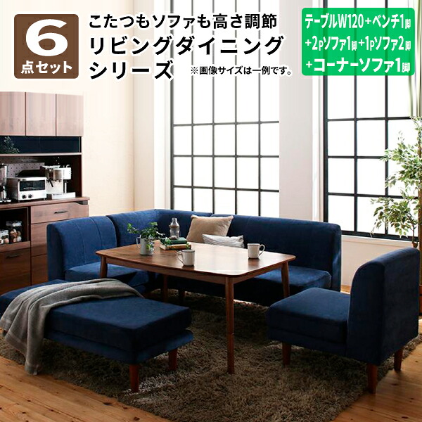 ダイニング6点セット (テーブル幅120 + 2Pソファ1脚 + 1Pソファ2脚 + コーナーソファ１脚 + ベンチ1脚) ダイニングセット ダイニングテーブルセット リビング ダイニング (Repol ルポール) 送料無料｜コミットアンド店