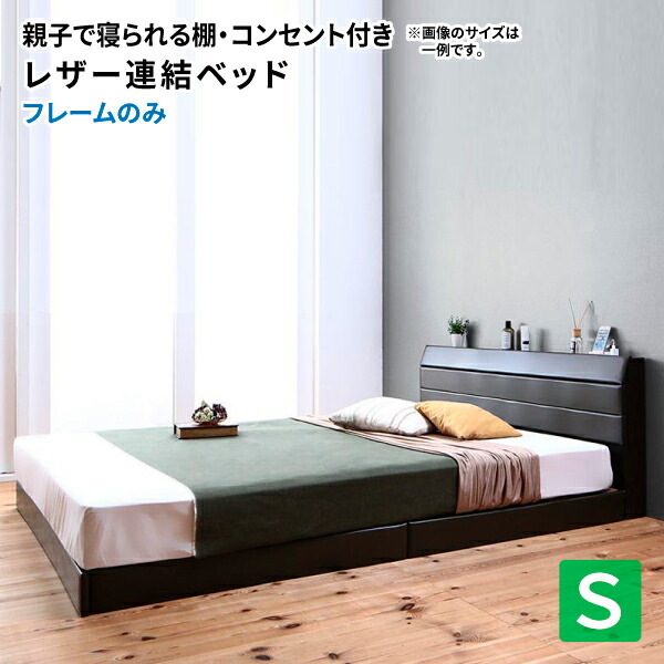 ベッド シングル ベッドフレームのみ シングルベッド 棚付き コンセント付き レザーベッド シングルサイズ ローベッド フロアーベッド ベッド ベット ロータイプ おしゃれ 高級感 (Familiena ファミリーナ) 送料無料｜コミットアンド店