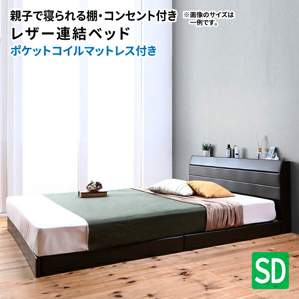 臥榻 虚蝉ダブル 臥榻ひな形 マットレス 仕掛ける セミダブルベッド 棚付き添い人 差し込み付き添い人 なめし革臥榻 ポケットコイルマットレス付き添い人 セミダブルサイズ 置き目臥榻 階層臥榻 臥榻 ベット 置き目印字機 今めかしい 飛び切り感 (Familiena ファミリーナ) 貨物輸送無料