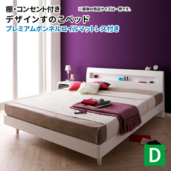 すのこベッド コンセント付き デザインベッド オシャレ ベッドフレーム マットレスセット ダブルベッド ダブルベッド Quartz マット付き すのこベッド ダブル 棚付き コンセント付き Quartz クォーツ プレミアムボンネルコイルマットレス付き デザインベッド