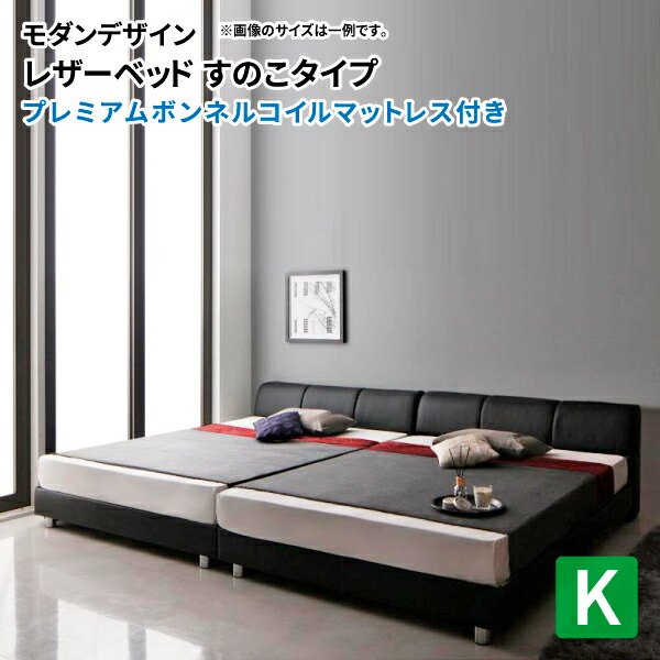 公式 大型サイズ レザーフレーム レザーフレーム すのこタイプ マットレスセット フレーム マットレスセット 親子ベッド マット付き 送料無料 キングベッド 大型 連結ベッド レザーベッド キング Ss S ローベッド Wilhelm ヴィルヘルム プレミアムボンネル