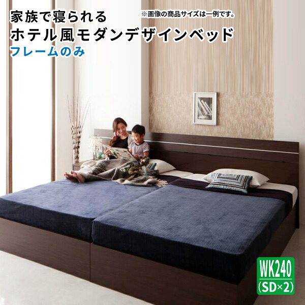 ファミリー ベッド 収納付きベッド ワイドK240(SD×2) フレームのみ ワイド240Aタイプ ベッド下収納 大容量収納 (Confianza コンフィアンサ) 送料無料