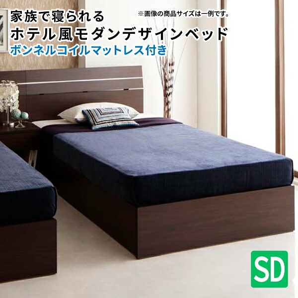 ベッド 収納付きベッド セミダブル ボンネルコイルマットレス付き ベッド下収納 大容量収納 セミダブルベッド マット付き 親子ベッド 連結ベッド (Confianza コンフィアンサ) 送料無料