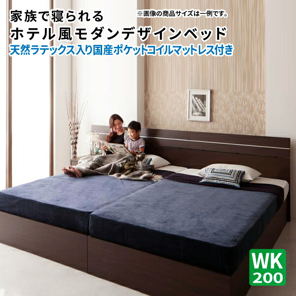 ファミリー ベッド 収納付きベッド ワイドK200 天然ラテックス入日本製ポケットコイルマットレス ワイド200 ベッド下収納 大容量収納 マット付き (Confianza コンフィアンサ) 送料無料