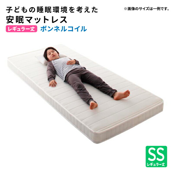 子供用マットレス セミシングル マットレスジュニア ボンネルコイル レギュラー 2段ベッド 子供用ベッドにも スプリングマットレス (EVA エヴァ) 送料無料