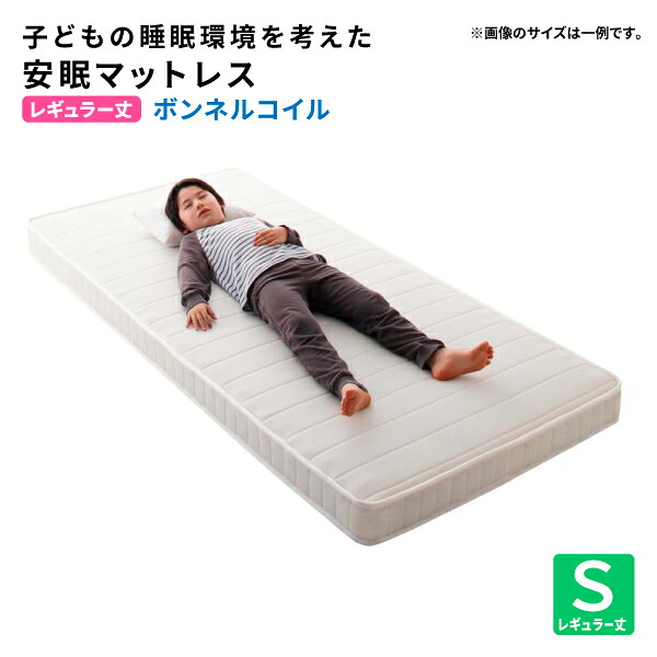 マットレス ボンネルコイル レギュラー シングルサイズ 安眠マットレス 薄型 軽量 高通気 マット エヴァジュニア ボンネルコイルマットレス 通気性 メッシュ生地 体圧分散 子供用 子ども用 2段ベッド用 新生活 送料無料