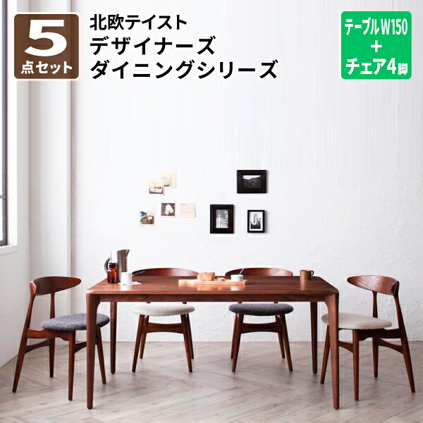 ダイニングテーブルセット 5点Bセット(テーブル+チェアB×4) ダイニングテーブル ダイニングチェア ダイニングセット 北欧デザイナーズダイニング (Spremate シュプリメイト) 送料無料