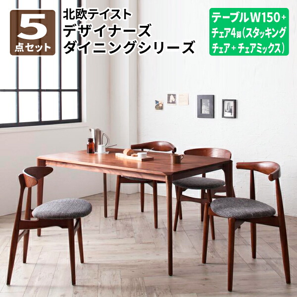ダイニングテーブルセット 5点MIXセット(テーブル+チェアA&times;2＋チェアB&times;2) ダイニングテーブル ダイニングチェア ダイニングセット 北欧デザイナーズダイニング (Spremate シュプリメイト) 送料無料｜コミットアンド店 88,248円