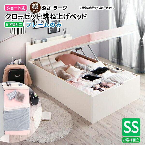 ショート丈 ガス圧式跳ね上げベッド セミシングル ベッドフレームのみ 縦開き ショート丈 深さラージ 跳ね上げ式ベッド 収納ベッド 女の子 セミシングルベッド 送料無料