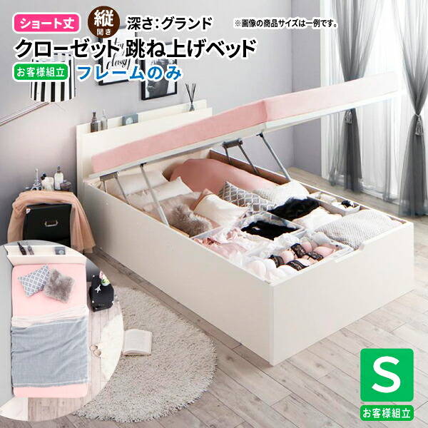 ショート丈 ガス圧式跳ね上げベッド シングル ベッドフレームのみ 縦開き ショート丈 深さグランド 跳ね上げ式ベッド 収納ベッド 女の子 シングルベッド 送料無料