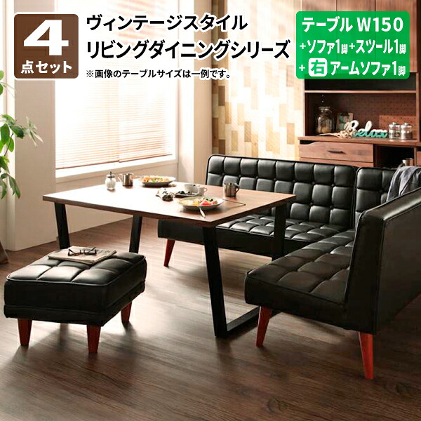 晩ご飯テーブルセット 長椅子 [4点仕掛ける(時刻表W150 + 長椅子1脚 + 手長椅子1脚 + 腰掛け1脚) 右手] リビング晩ご飯 晩ご飯仕掛ける (CISCO シスコ) 貨物輸送無料
