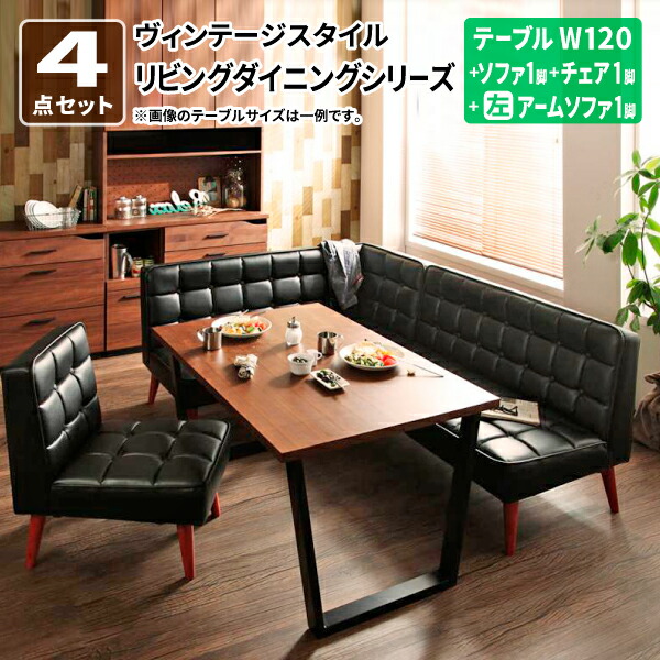 晩ご飯テーブルセット 長椅子 [4点仕掛ける(時刻表W120 + 長椅子1脚 + 手長椅子1脚 + 女性議長1脚) 左手] リビング晩ご飯 晩ご飯仕掛ける (CISCO シスコ) 貨物輸送無料