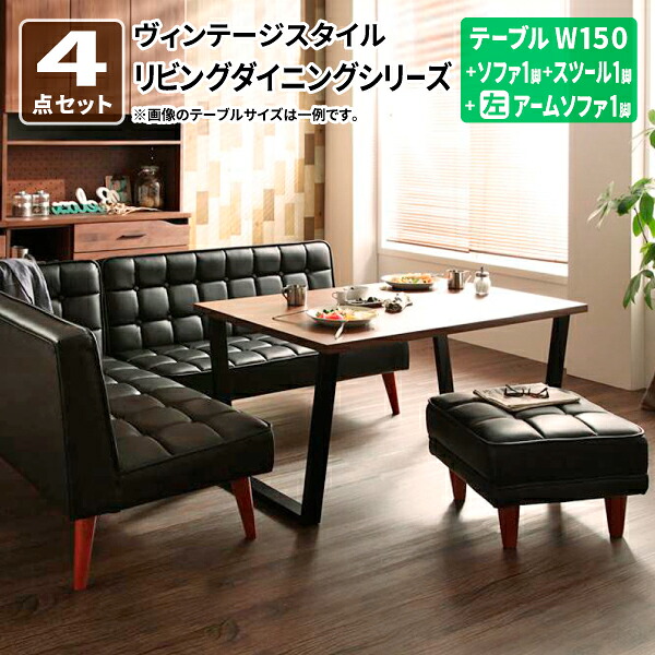 晩ご飯テーブルセット 長椅子 [4点仕掛ける(時刻表W150 + 長椅子1脚 + 手長椅子1脚 + 腰掛け1脚) 左手] リビング晩ご飯 晩ご飯仕掛ける (CISCO シスコ) 貨物輸送無料