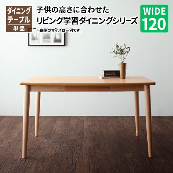 赤ちゃんの高さに合わせた リビング学びとる晩ご飯 Genius 天賦の才 晩ご飯時刻表 W120単品 晩ご飯時刻表 高さ66 貨物輸送無料