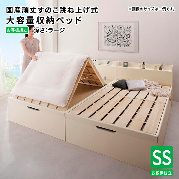 跳ね上げベッド セミシングル 深さラージ 国産 頑丈 すのこ 棚付き コンセント付き 物干しすのこベッド 跳ね上げ式ベッド ガス圧 収納ベッド (Long force ロングフォルス) 送料無料