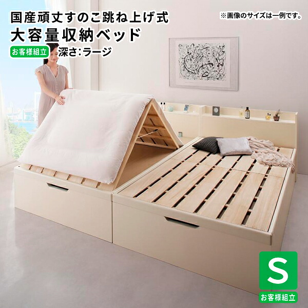 跳ね上げベッド シングル 深さラージ 国産 頑丈 すのこ 棚付き コンセント付き 物干しすのこベッド 跳ね上げ式ベッド ガス圧 収納ベッド (Long force ロングフォルス) 送料無料｜コミットアンド店