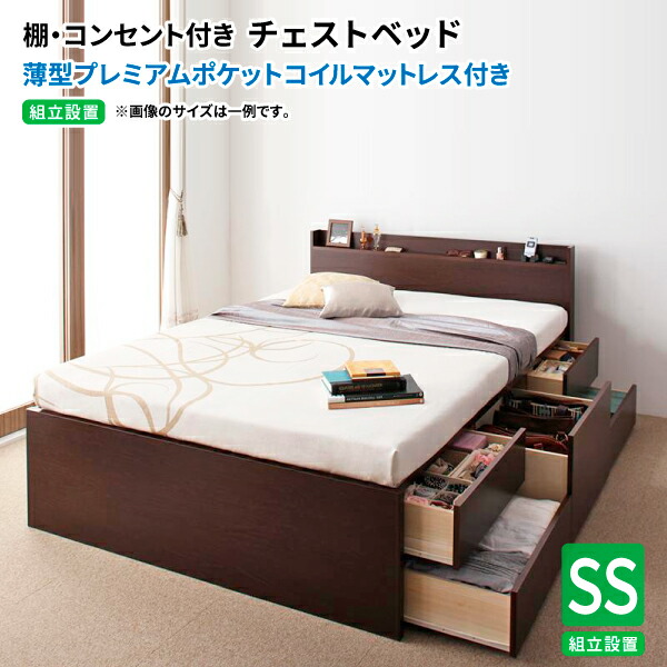 収納ベッド セミシングル 【組立設置付】 棚付き コンセント付き 薄型プレミアムポケットコイルマットレス付き セミシングル 日本製 大容量収納引出し付き セミシングルベッド マットレス付き (Steady ステディ) 送料無料