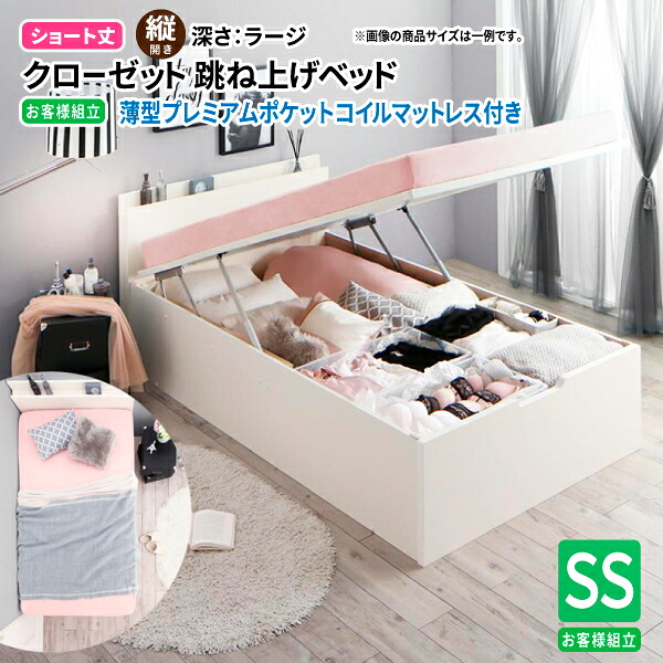 ショート丈 跳ね上げベッド セミシングル 薄型プレミアムポケットコイルマットレス付き 縦開き セミシングルベッド ショート丈 深さラージ ガス圧式跳ね上げベッド 送料無料