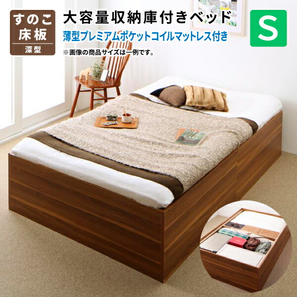 シングルベッド コンパクト 省スペース すのこ床板 シングルベッドインテリア 寝具 収納 ウォルナットブラウン ホワイト 収納付きベッド 大容量収納庫付きベッド 収納ベッド サイヤストレージ ヘッドレスベッド ヘッドボードレス マットレス付き 深型 すのこ床板 ブラック