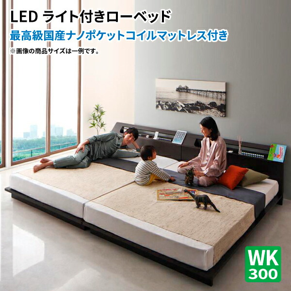 マットレス付き コンセント付き 送料無料 棚付き ワイドk300 最高級国産ナノポケットコイルマットレス付き すのこベッド 木製 コンセント付き ワイドキングサイズ 収納付きベッド Yugusta ベット ベッドフレーム Ledライト付き高級ローベッド ユーガスタ ベッド スノコ