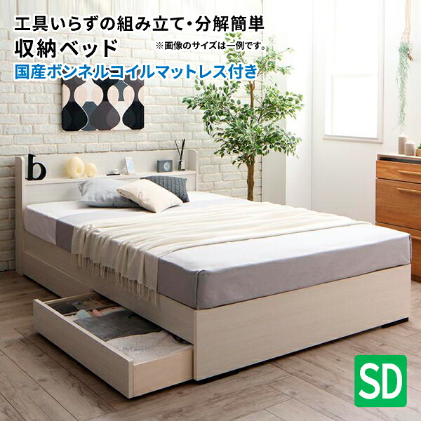 納める臥榻 虚蝉ダブル 国産ボンネルコイルマットレス付き添い人 マットレス付き添い人臥榻 納める付き添い人臥榻 セミダブルベッド マットレス付き添い人 つや消し付き添い人 (Lacomita ラコミタ) 貨物輸送無料