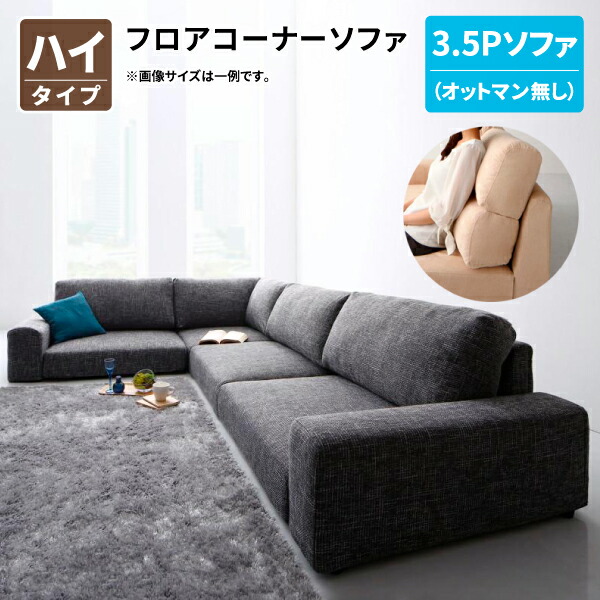 フロアコーナーソファ 寝椅子 (御機嫌手合い 3.5P) ※オットマン皆無※ 立ち会い場寝椅子 端っこ寝椅子 置き目寝椅子 置き目手合い 3人掛け 4人掛け 幅229 (Leeble ロバート・エドワード・リーブル) 貨物輸送無料