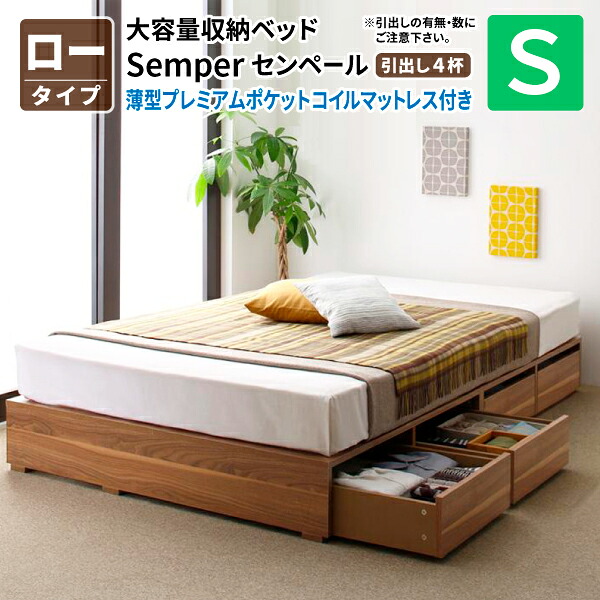 収納ベッド マットレス付き シングル ロータイプ 引出し4杯 薄型プレミアムポケットコイルマットレス付き シングルサイズ 布団が敷ける マットレス付き ヘッドレスベッド 収納付きベッド ベッド下に収納ケース (Semper センペール) 送料無料｜コミットアンド店