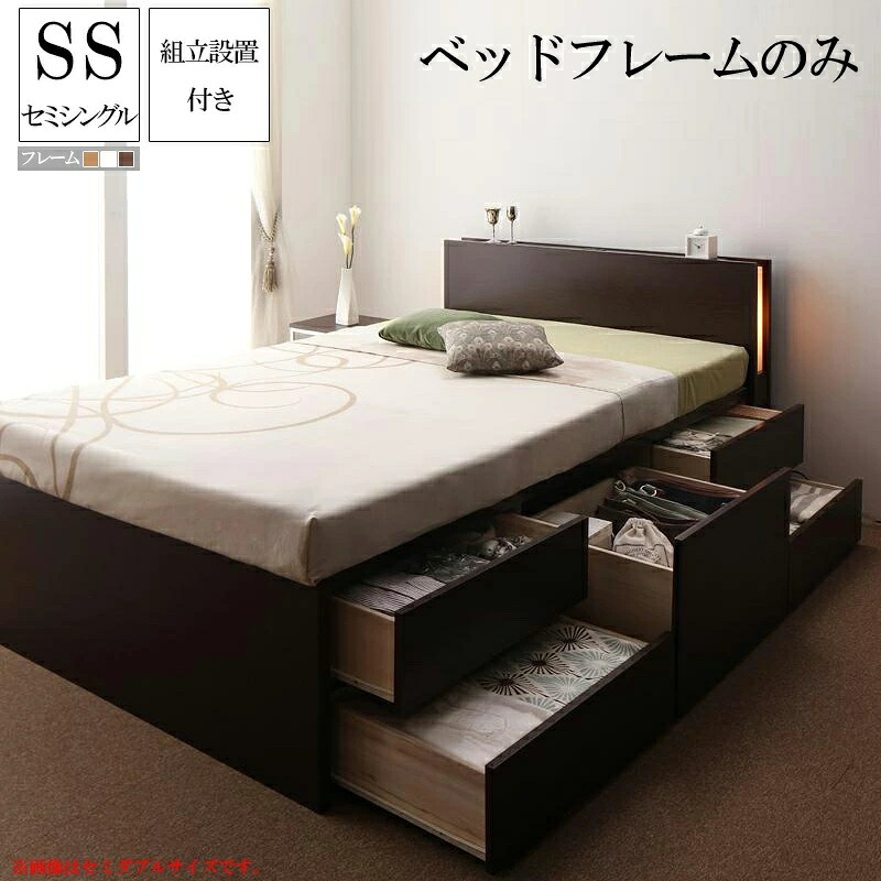 【組立設置付】チェストベッド 収納ベッド 大容量 フレームのみ セミシングル ベッド 収納庫ベッド セミシングルベッド 収納付きベッド セミシングル ベッド 収納 棚付き 引き出し付きベッド ベッド下大容量収納 収納付きベッド 収納ベッド ベット｜コミットアンド店