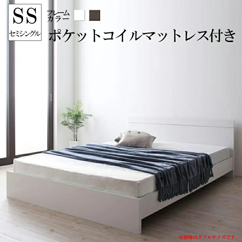 ベッド セミシングル マットレスセット 連結可能ベッド 日本製 棚なし省スペース ポケットコイルマットレス付き ダークブラウン ホワイト セミシングルベッド マット付き 親子ベッド 連結ベッド (Vermogen フェアメーゲン) 送料無料｜コミットアンド店